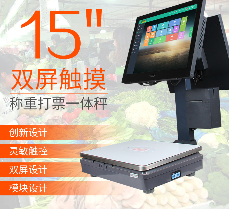 唯拓15T双屏触摸秤称