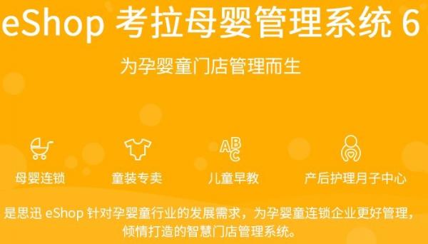 eShop考拉母婴软件