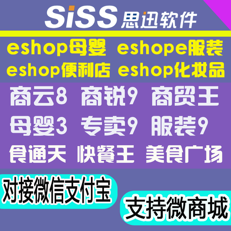 光普商超收银系统软件有哪些免费好用